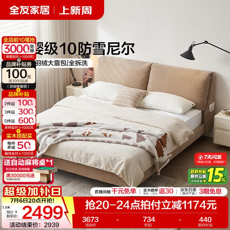 全友家居复古风象耳软包双人床2026夏季卧室小户型雪尼尔可拆洗布艺床 【浅驼棕|雪尼尔】单床+床垫 1.5*2米
