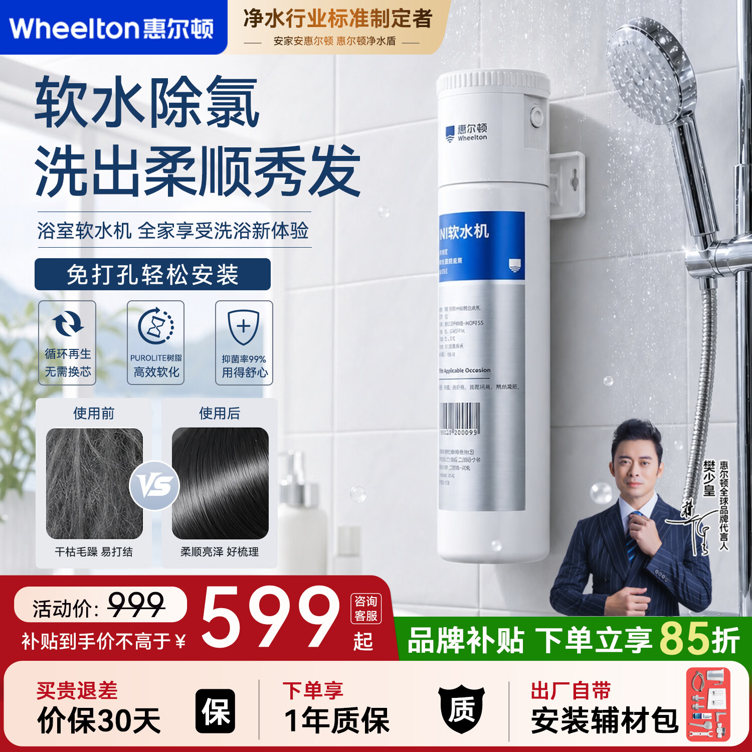 惠尔顿（WHEELTON）mini软水机小型迷你软水机树脂软水去水垢阻垢净化器除氯抑菌花洒前置过滤器家用洗脸淋浴洗衣机 mini软水机 软水除余氯