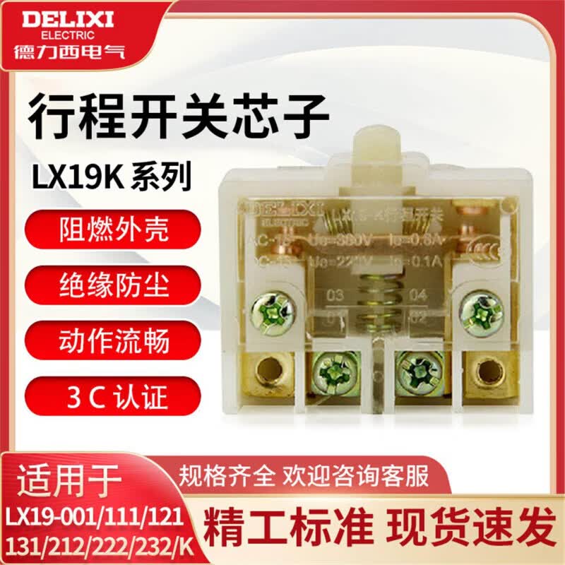 德力西电气行程开关芯子LX19-K银点微动行程开关LX19K-B行程内芯