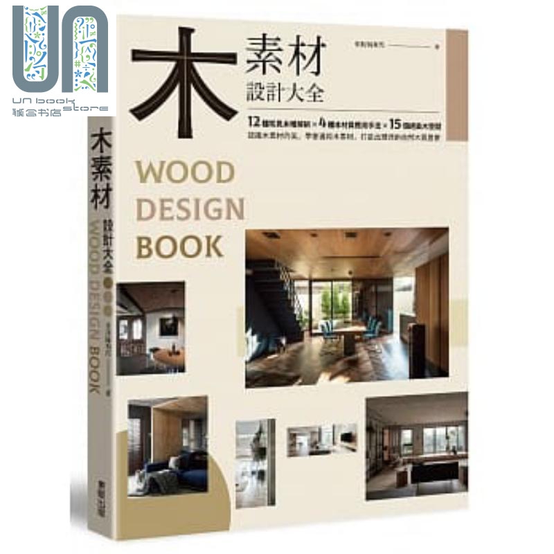 木素材设计大全 港台原版 东贩