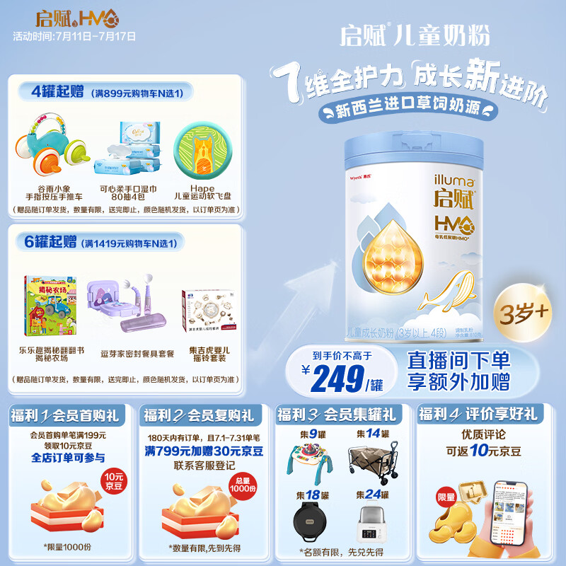 惠氏（Wyeth）【全新7维进阶】启赋蓝钻4段 HMO儿童成长奶粉810g