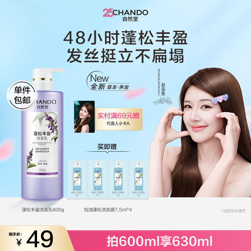 自然堂蓬松丰盈洗发水600g改善细软扁塌发蓬松去油洗发膏赵露思推荐