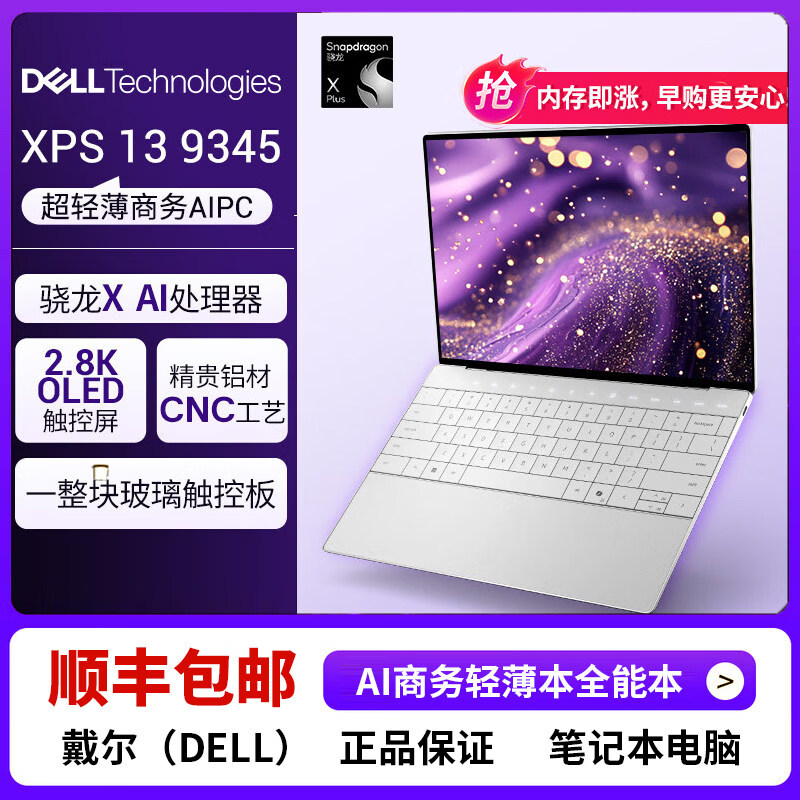 戴尔(DELL)Dell/戴尔 xps13 超薄笔记本电脑 XPS13 9345 骁龙X 商务办公旗舰 白色 1TB 16GB 官方标配