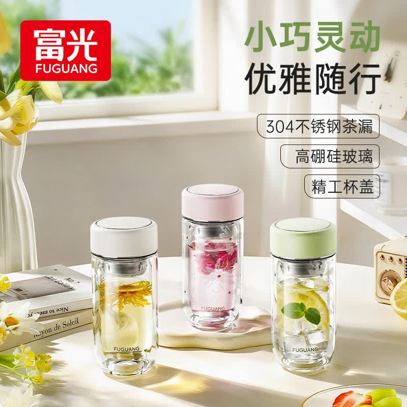富光双层玻璃杯女士茶水分离水杯子便携口袋杯户外随手泡茶杯高颜值 白色【双层高硼硅玻璃杯】220ml