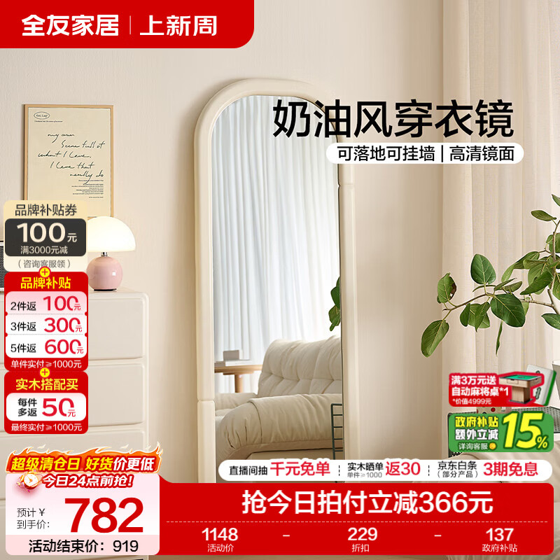 全友家居奶油风穿衣镜家用壁挂落地试衣镜子女生卧室全身镜贴墙轻奢KD 【奶油风】穿衣镜