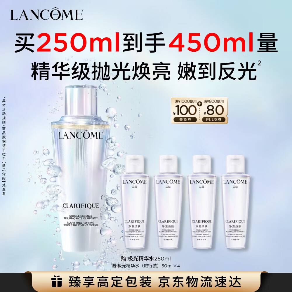 兰蔻极光水二代250ml精华水保湿水混油提亮护肤品化妆品礼盒生日礼物