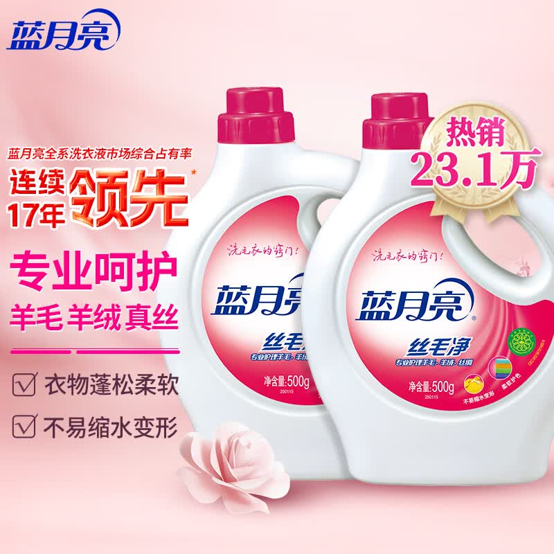 蓝月亮丝毛净淡雅花香500g*2瓶不易缩水变形专业护理羊毛羊绒真丝洗涤剂