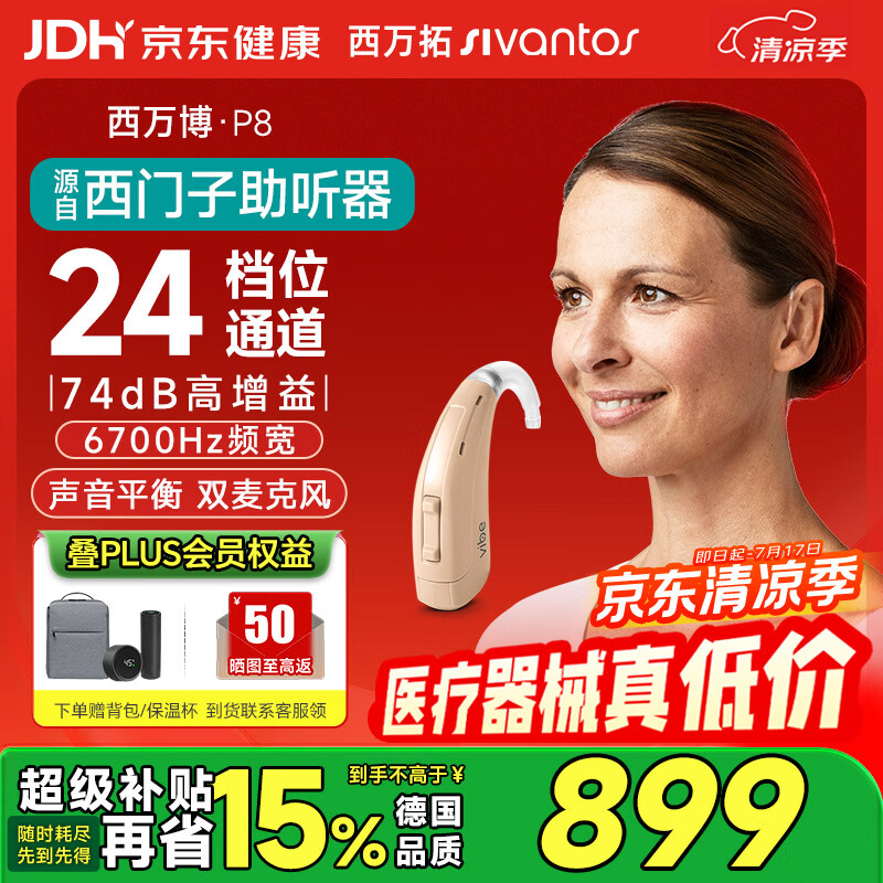 西万拓源西门子助听器老人重度耳聋耳背式助听器vibe P8送父母长辈礼物