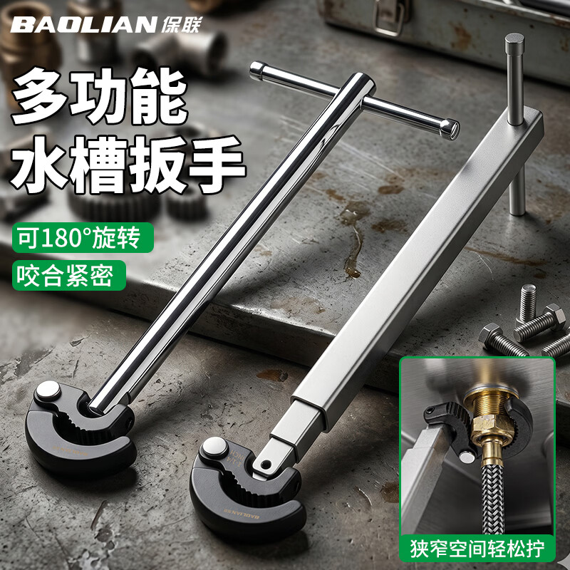 保联水槽扳手活动头多功能水管专用卫浴洗手盆水龙头安装维修神器 T型水槽扳手【活动头】