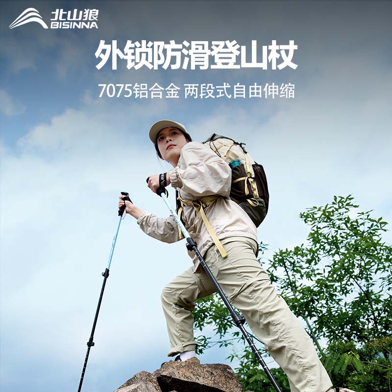 北山狼户外登山杖铝合金登山手杖外锁可伸缩专业徒步轻便防滑爬山拐杖 薄雾灰