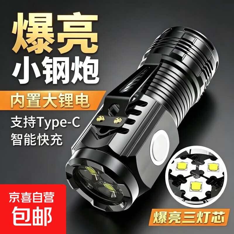 拍照配件超亮LED强光迷你手电筒户外便携长续航三眼小怪兽带吸铁石 黑色手电筒磁吸款