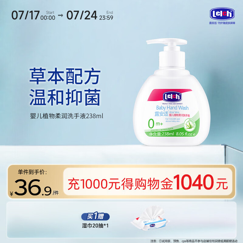 露安适（Lelch）儿童宝宝洗手液 植物泡沫婴儿洗手液 238ml 植物洁净 草本呵护