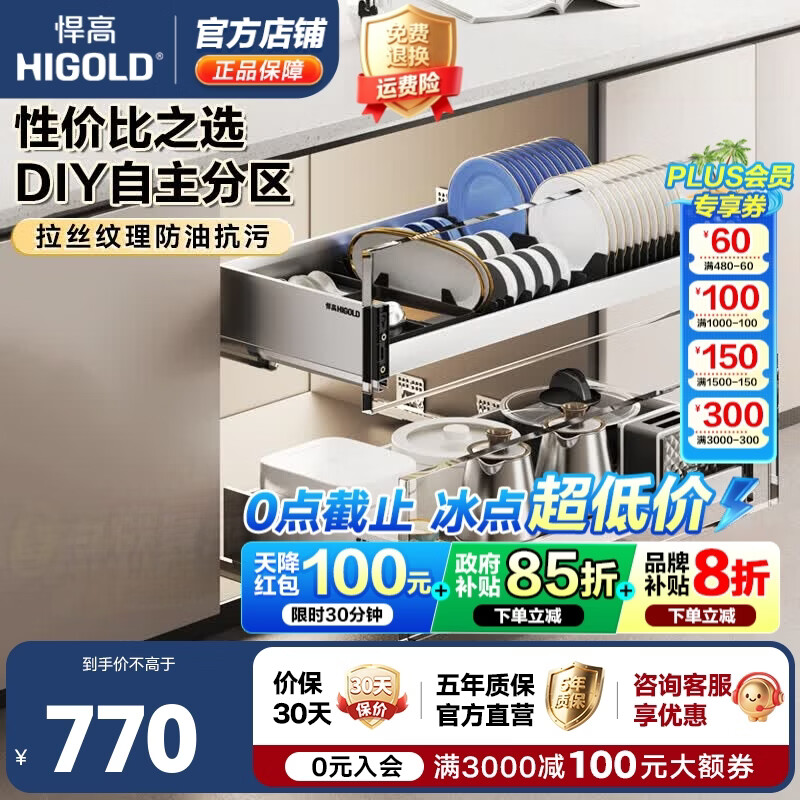 悍高（HIGOLD）拉篮抽屉式橱柜碗篮厨房悍高拉篮不锈钢双层边框加高加厚置物拉篮 【生锈包换】800柜 2层-PDL宝斐双层