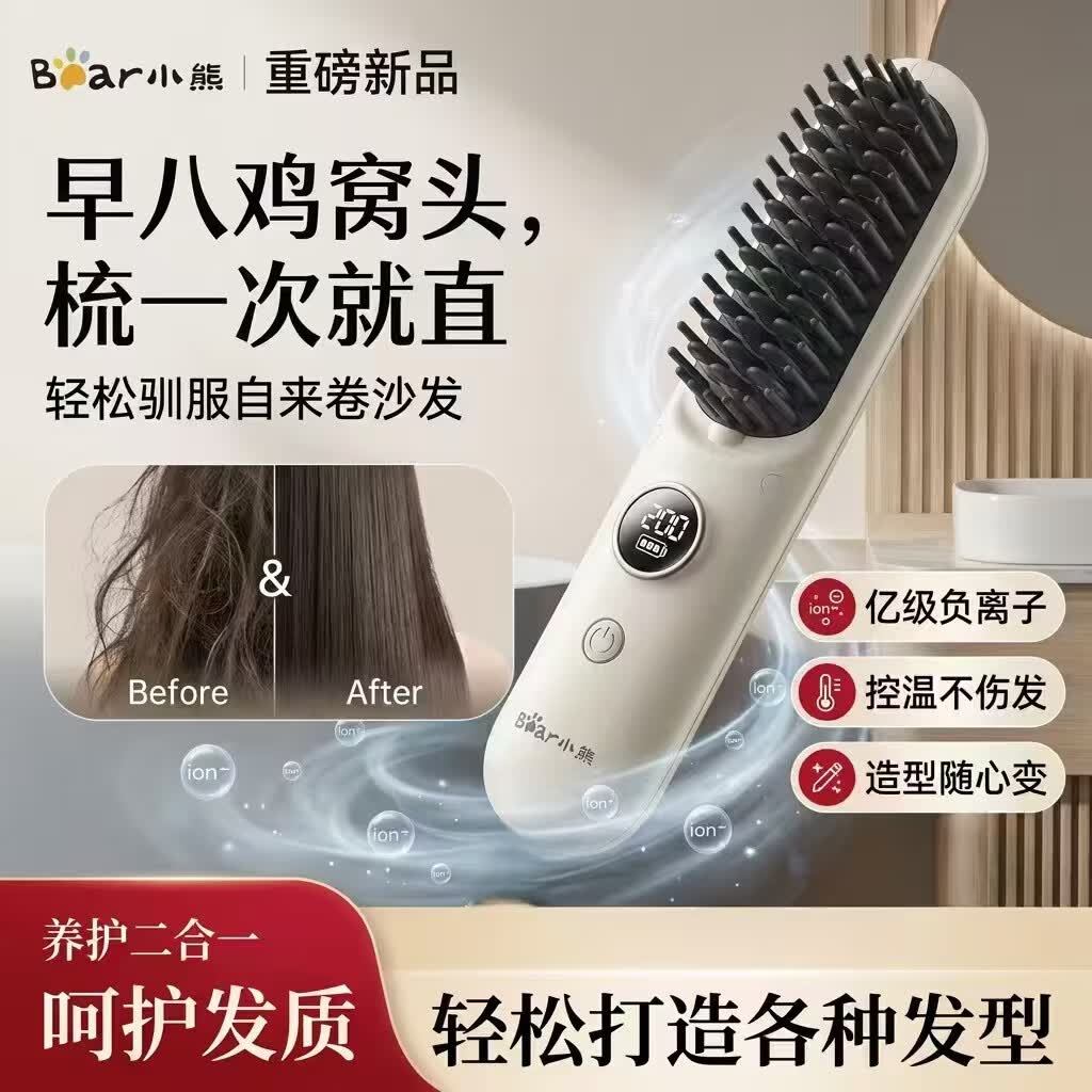 小熊（Bear）无线直发梳卷发棒梳子负离子恒温一梳即顺高颅顶护发改善毛躁柔顺便携直发夹板梳母亲节礼物送女友 无线直发梳 【基础款】ZFQ-S35C1