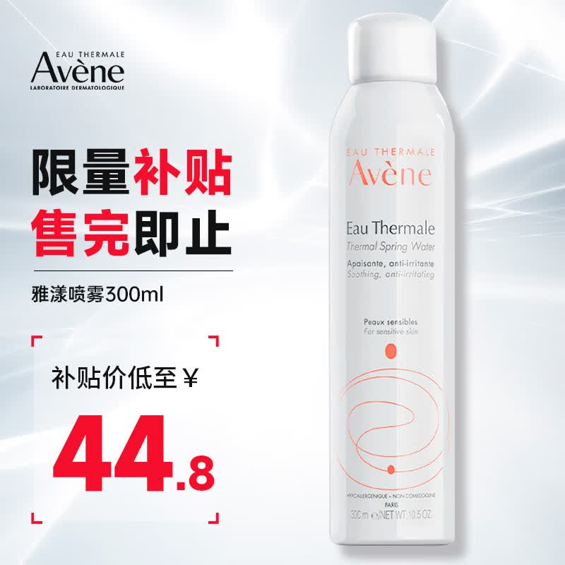 雅漾（Avene）法国原装进口舒护爽肤水喷雾 补水定妆舒缓调理敏感肌 雅漾大喷300ml 1瓶【体验装】