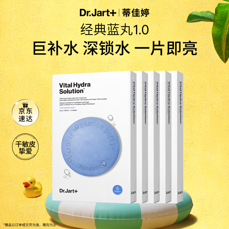 蒂佳婷（Dr.Jart）【蓝丸1.0】蓝丸补水面膜25片 补水保湿玻尿酸深补水生日礼物