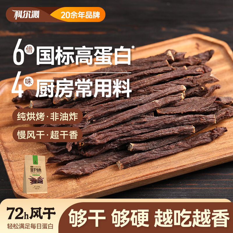 科尔沁超干风干牛肉干原味300g袋 休闲零食 肉干肉脯内蒙特产保真牛肉干