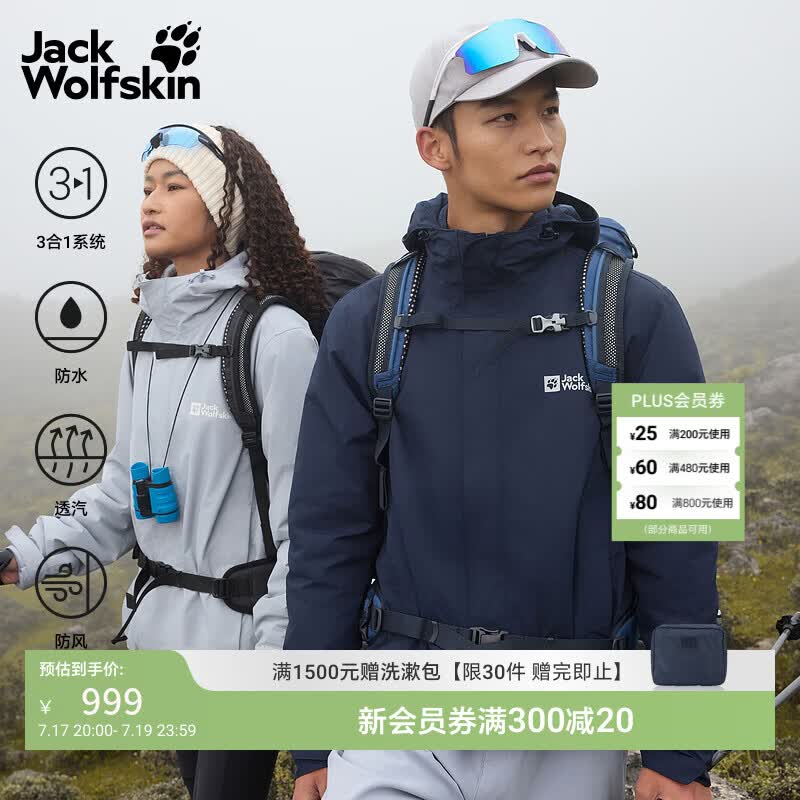 jackWolfskin狼爪春季新款CRUSH'IN情侣抓绒内胆三合一冲锋衣外套5012776 宝蓝色/1010 L
