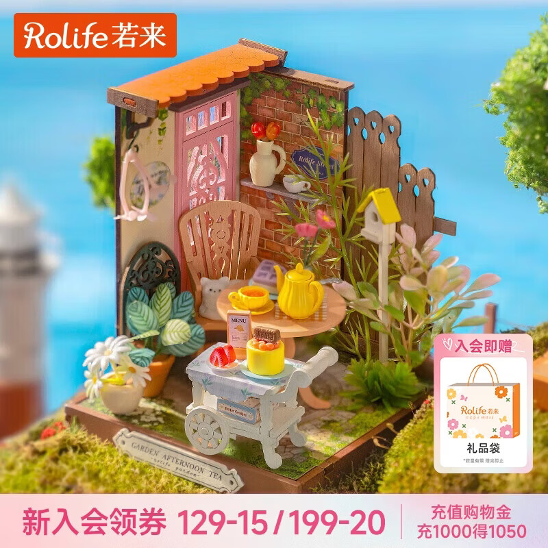若来（Rolife）diy小屋方寸之间花园下午茶拼装积木玩具儿童女孩生日礼物女生