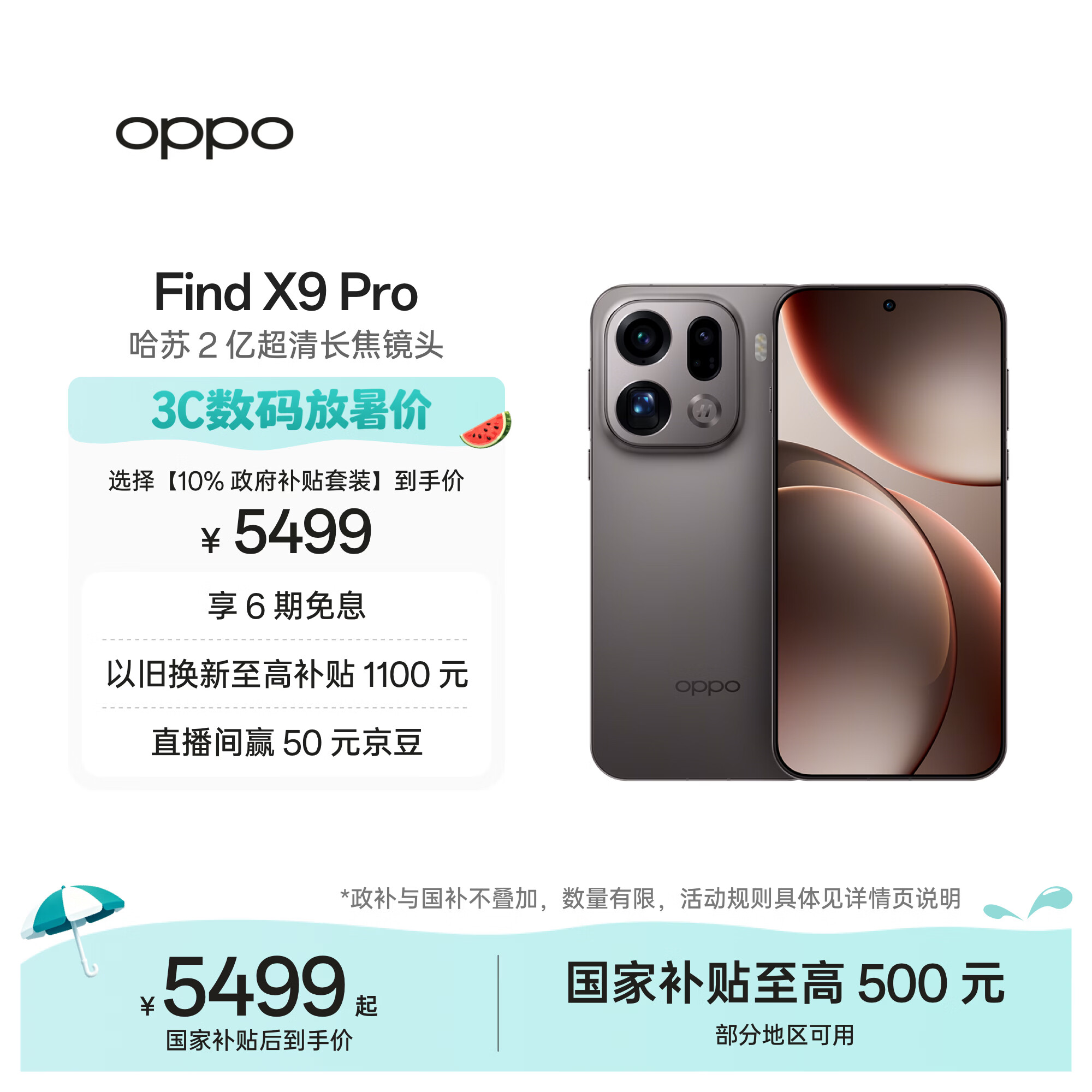 OPPO Find X9 Pro 16GB+512GB 绒砂钛 哈苏2亿超清长焦镜头 天玑9500旗舰芯 拍照 智能手机 国家补贴
