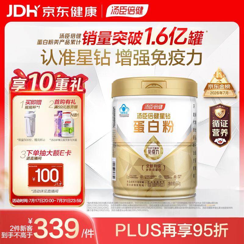 汤臣倍健星钻蛋白粉650g 免疫球蛋白乳清蛋白粉 成人中老年增强免疫力