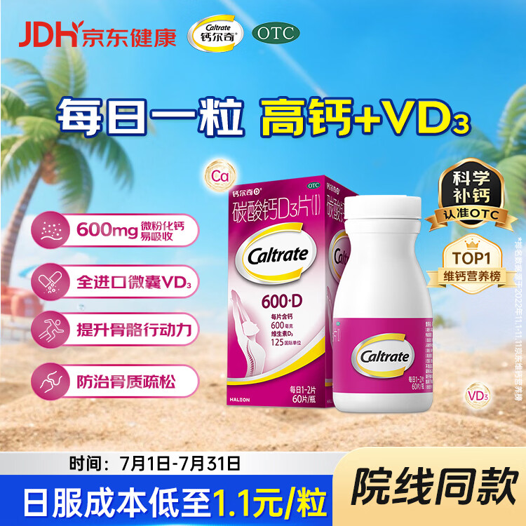 钙尔奇孕妇哺乳期碳酸钙D3片60片维生素d3OTC女士成人钙老年人补钙手足抽筋预防骨质疏松