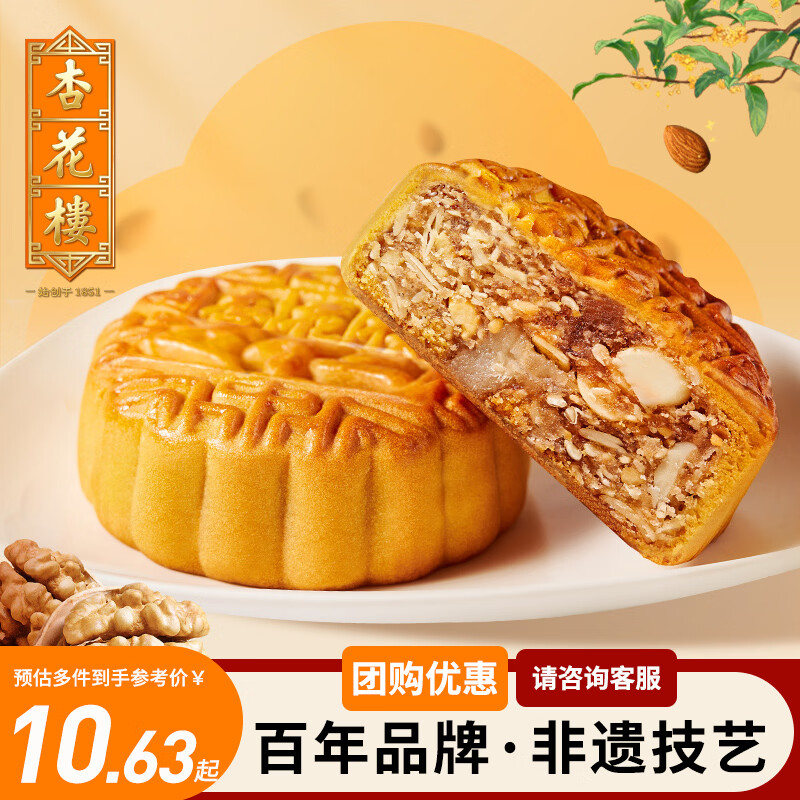 杏花楼月饼广式五仁月饼散装传统糕点心下午茶中华老字号上海特产100g
