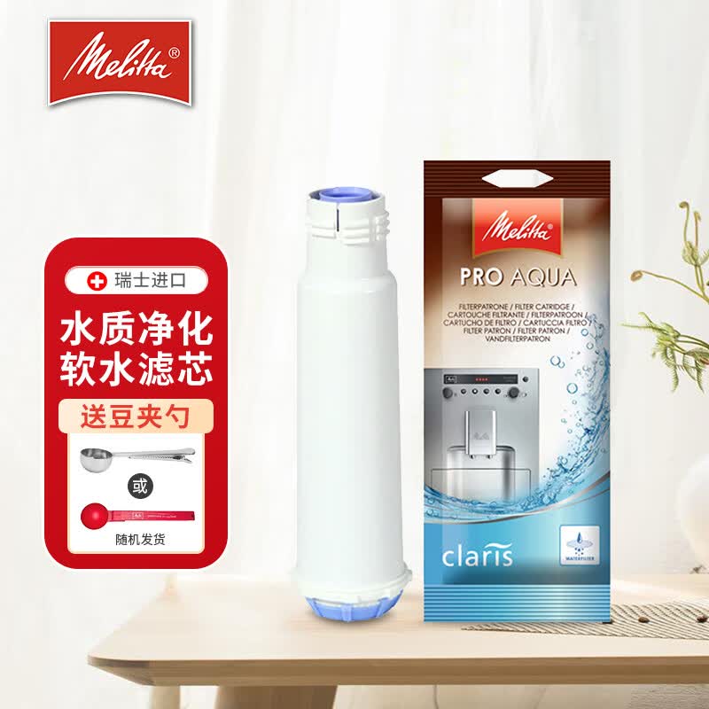 德国美乐家(Melitta)全自动咖啡机 软水净化水质过滤芯 滤水器过滤器 瑞士进口家用咖啡机适配件 水质净化滤芯1支装高性价比高么?