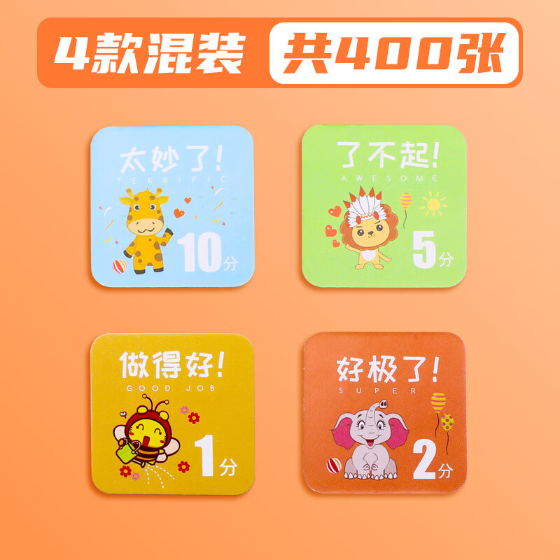 积分卡儿童卡片小学生表扬兑换币卡片奖分激励表奖卡小孩班级课堂加分