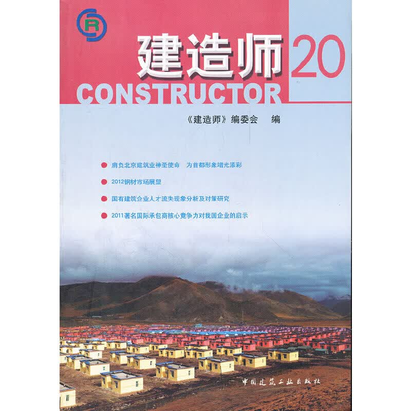 建造师20