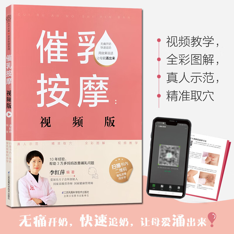 催乳按摩 视频版 无痛开奶快速追奶 用效果说话让母爱涌出来 江苏凤凰