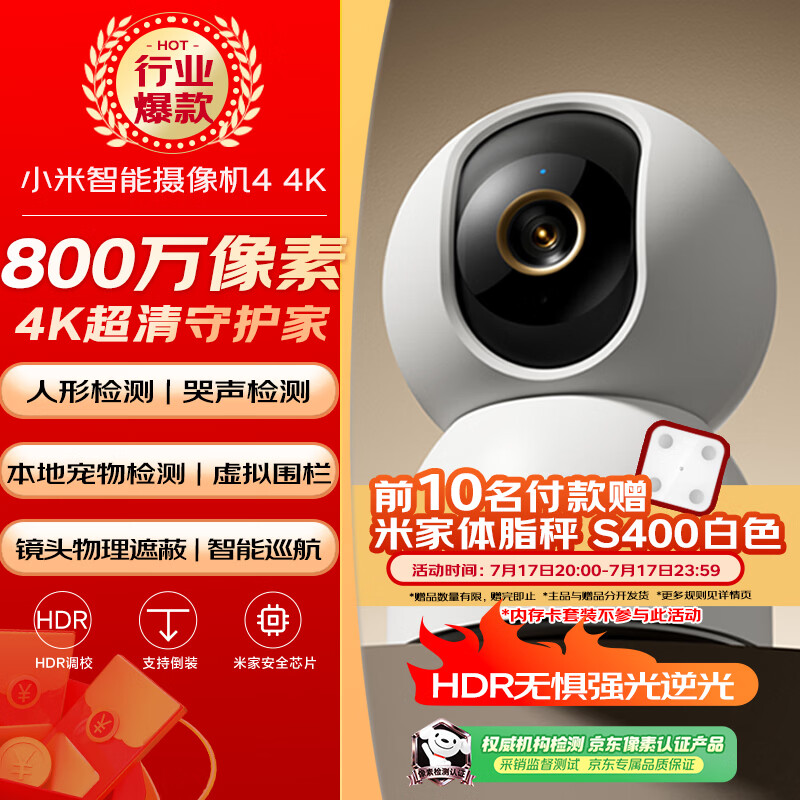 小米智能摄像机 4家用云台摄像头800万像素4K超清室内监控360度无死角带夜视手机远程婴儿宠物宝宝母婴