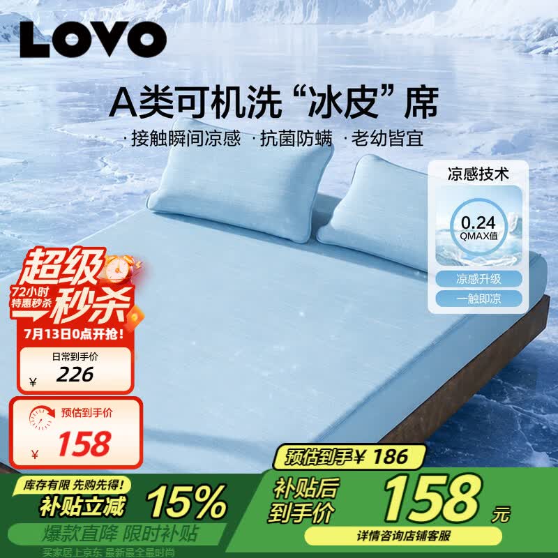 LOVO罗莱A类抗菌凉席可机洗冰丝席夏季席子床笠款三件套180*200*30cm