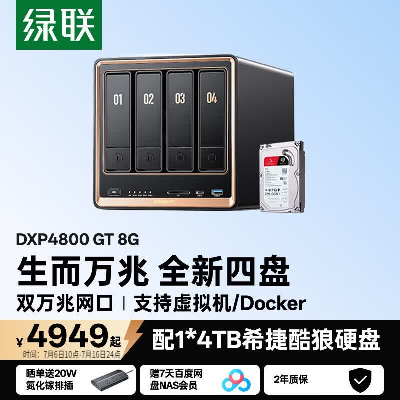 绿联私有云DXP4800 GT 8G版4T四盘位NAS网络存储 AI个人云家庭硬盘服务器 双万兆网口 适用iPhone17