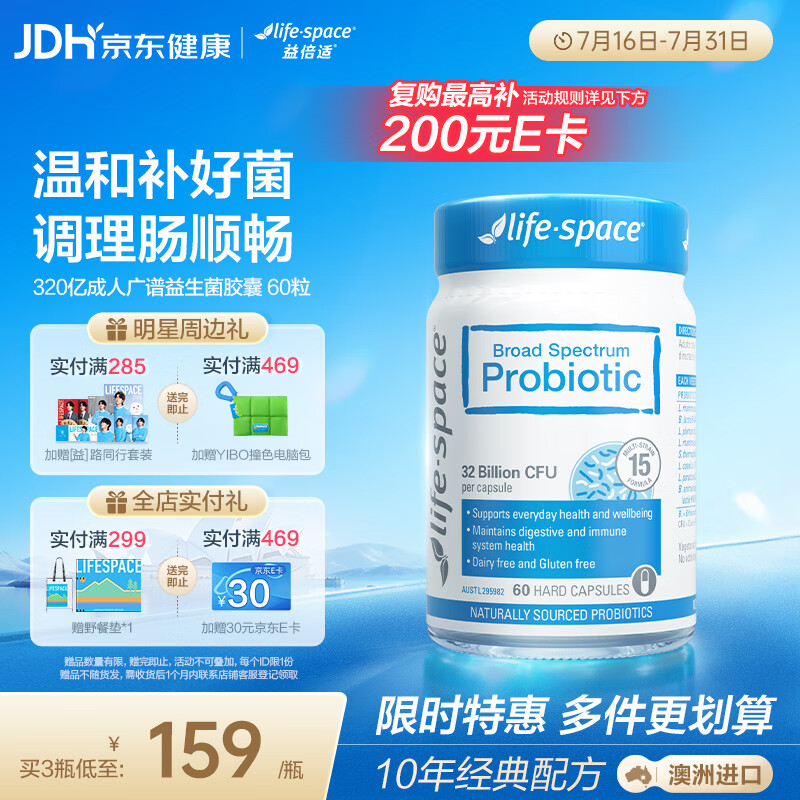 Life Space益倍适成人广谱益生菌320亿高活性60粒调理肠胃【王一博同款】