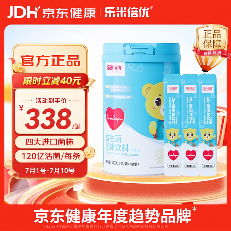 乐米倍优益生菌儿童婴幼儿童肠胀气益生元调理肠胃脾胃虚弱Bb-12 婴童肠胃益生菌 40袋*1罐