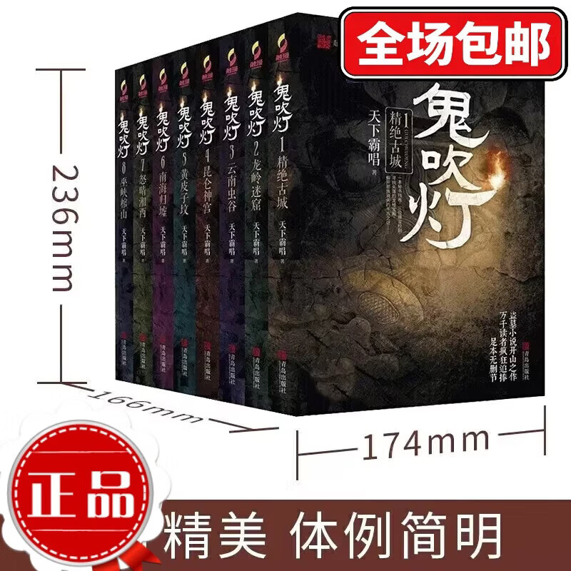 现货正版 鬼吹灯 全八册 天下霸唱著鬼吹灯之龙岭迷窟怒晴湘西盗墓笔记重启怒海潜沙十年之约悬疑推理惊悚 [全新正版]鬼吹灯1-8册全套
