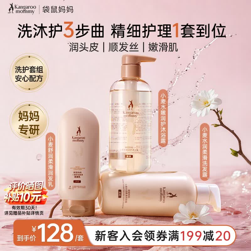 袋鼠妈妈洗发水沐浴露护发素备孕护理净爽柔顺发质嫩肤妈妈洗沐护3件套装