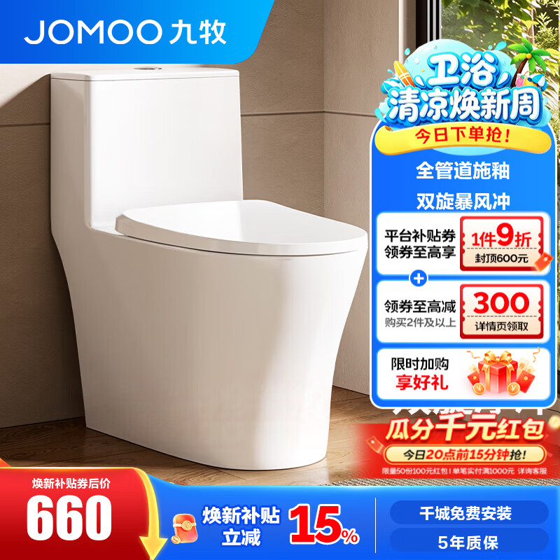 九牧（JOMOO） 马桶 卫浴节水防臭小户型坐便器 缓降快拆盖板劲冲抗菌马桶 【升级双旋冲】11316KD-305坑