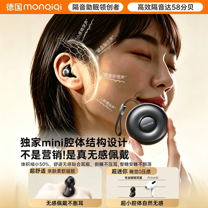 蒙奇奇（monqiqi）【深度降噪No.1】睡眠耳塞防噪音睡觉睡眠专用超强隔音助眠耳塞 【降噪黑科技 | 侧睡不压耳】樱花粉 环保级医用硅胶丨试睡不满意丨拆封也能退