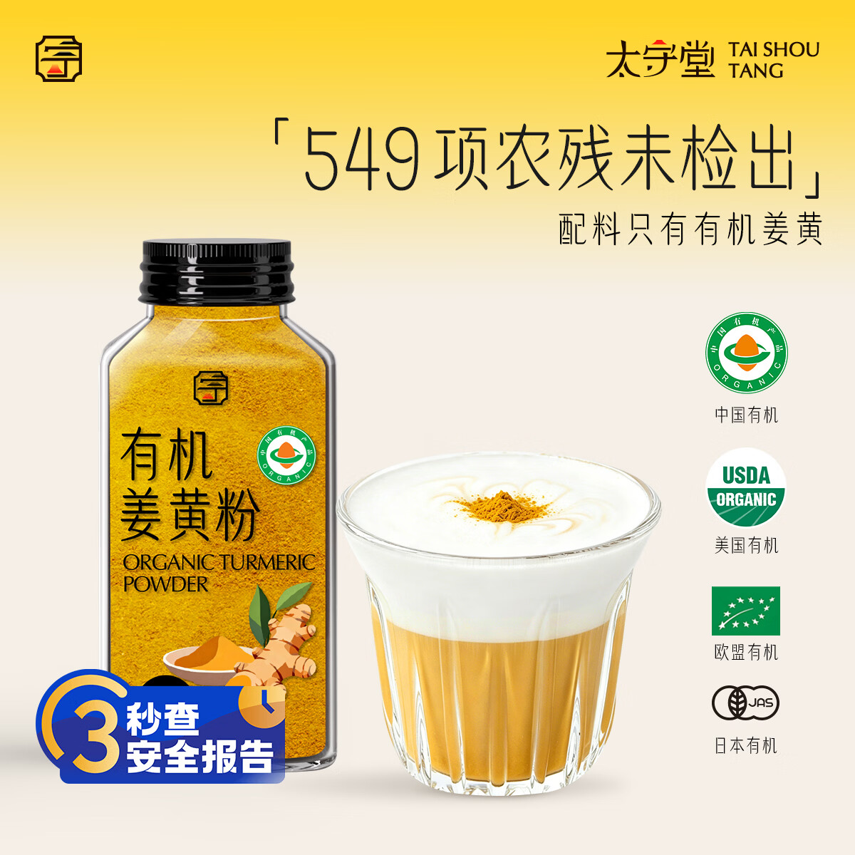 太守堂有机纯姜黄粉85g 云南姜黄素茶烘焙搭咖啡饮品料肉桂粉