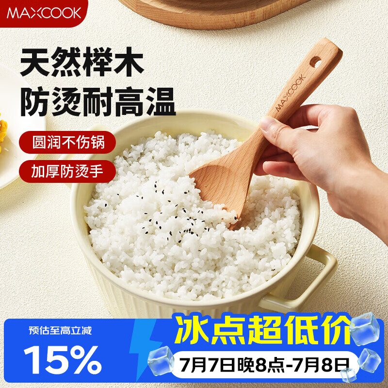 美厨（MAXCOOK）木饭勺 榉木勺子 天然家用无漆无蜡木铲菜勺粥勺 MCCU2470