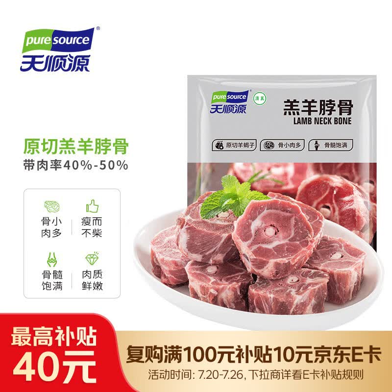 天顺源新西兰原切满肉羔羊脖骨羊蝎子 2斤  生鲜羊肉 炖煮食材