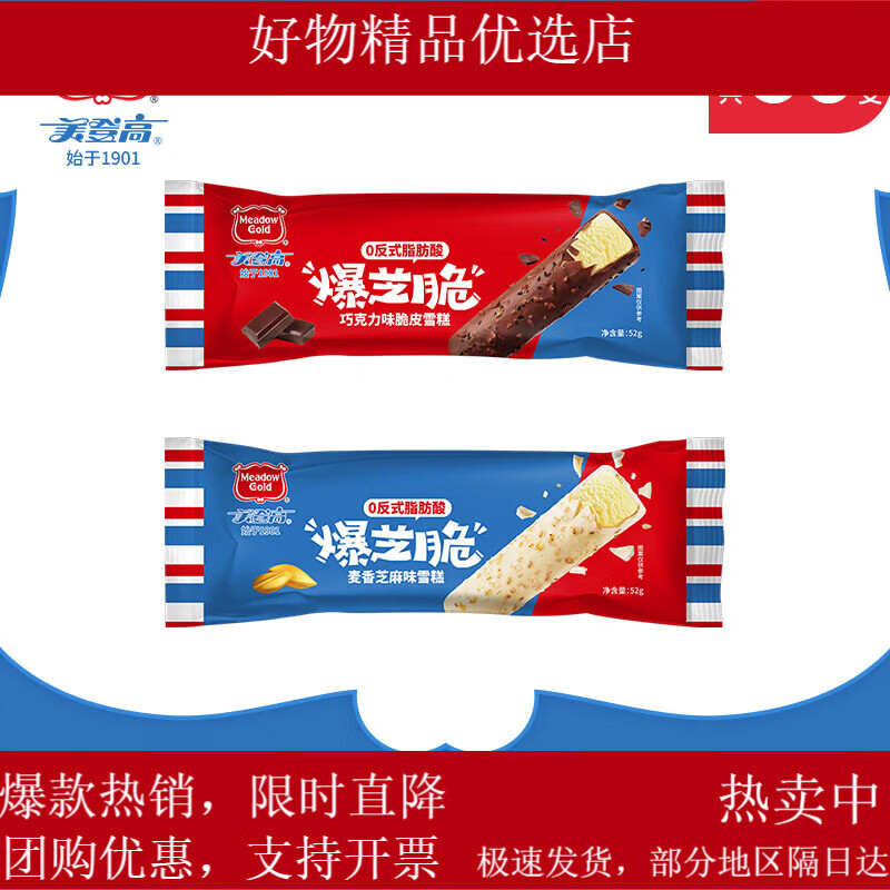美登高雪糕冰棍冰激淋巧克力脆皮爆芝脆可可冰糕冰淇淋 【30支】爆芝脆30个(15支麦香味+15支巧克力味)(1560g)