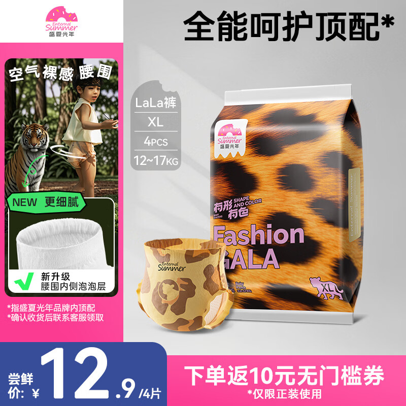盛夏光年有形有色旅行装拉拉裤XL码4片 尿裤尿不湿拉拉裤婴儿超薄透气尿片