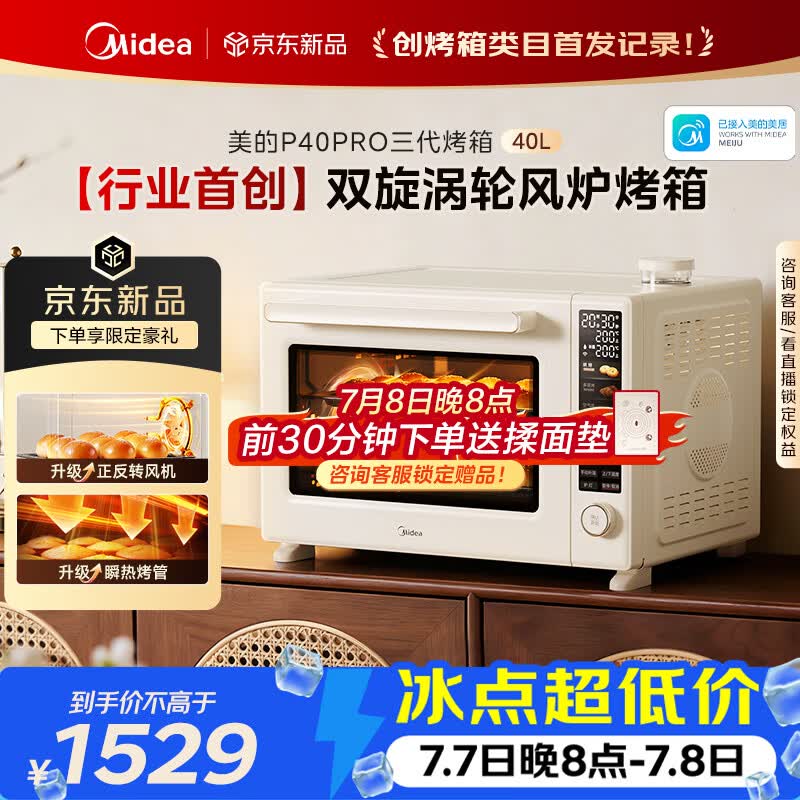 美的（Midea）【新升级】免预热电烤箱家用 平炉风炉二合一专业烘焙2026新款空气炸锅 美的P40Pro三代烤箱