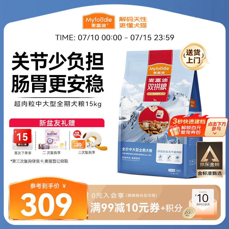 麦富迪狗粮 超肉粒冻干狗粮 成幼犬中大型犬专用 15kg/30斤【宠物金选】