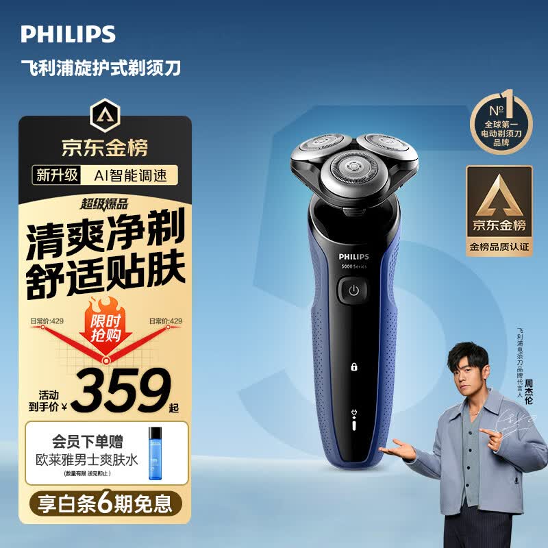 飞利浦新款男士电动剃须刀5系京东金榜剃须刀清爽净剃AI智能刮胡刀 生日礼物送男生男友老公