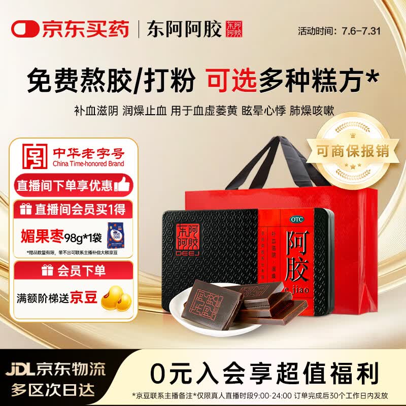 东阿阿胶阿胶 125g 补血滋阴 润燥止血用于血虚眩晕不眠