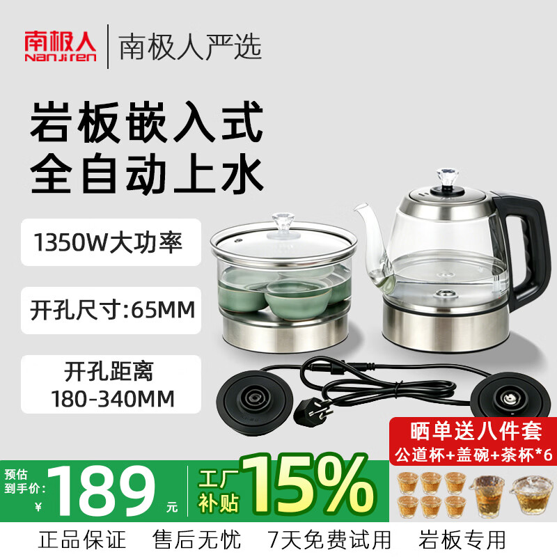 南极人(Nanjiren)岩板嵌入式全自动上水烧水壶煮茶器茶桌内嵌式双孔泡茶专用双壶套装家用办公茶台2026年新款 1.2L单孔【烧水壶】加厚高硼硅